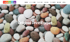 Carpetprint.jp thumbnail
