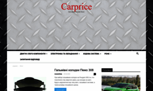 Carprice.kharkov.ua thumbnail