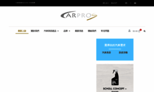 Carpros.com.hk thumbnail