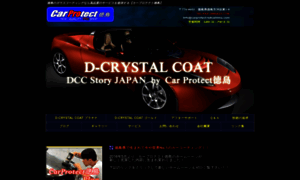 Carprotect-tokushima.com thumbnail