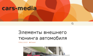 Cars-media.ru thumbnail