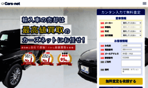 Cars-net.co.jp thumbnail