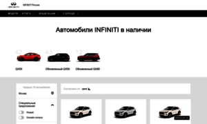 Cars.infiniti.ru thumbnail