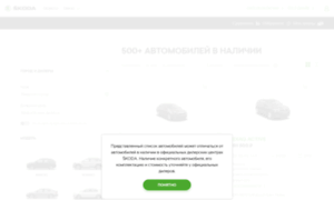 Cars.skoda-avto.ru thumbnail