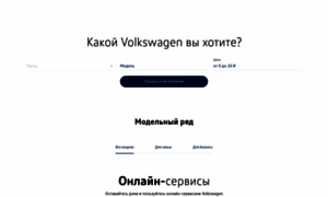 Cars.volkswagen-commercial.ru thumbnail