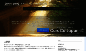 Carsco-jp.com thumbnail