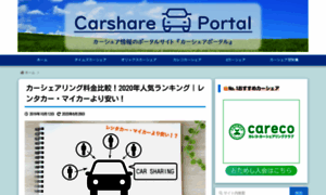 Carshare-portal.com thumbnail