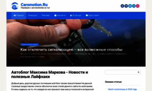 Carsmotion.ru thumbnail