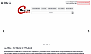 Cartonservice.ru thumbnail