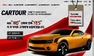 Cartour.co.kr thumbnail