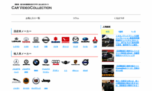 Carvideocollection.com thumbnail