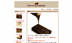 Carving-design.shop-pro.jp thumbnail