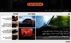 Carwow.ir thumbnail