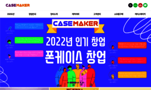 Casemaker.kr thumbnail