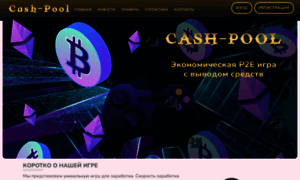 Cash-pool.online thumbnail