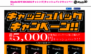 Cashbackshade3d.jp thumbnail