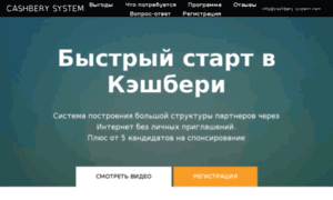 Cashbery-system.ru thumbnail