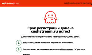 Cashstream.ru thumbnail