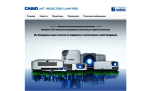 Casio-projectors.ru thumbnail