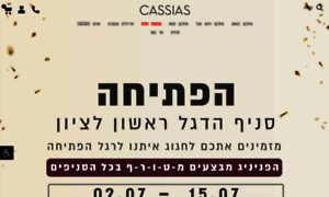 Cassias.co.il thumbnail
