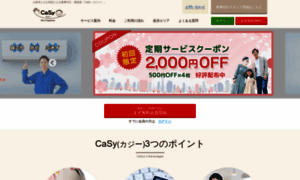 Casy.co.jp thumbnail