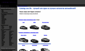 Catalog-cars.ru thumbnail