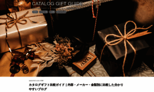 Catalog-gift-guide.com thumbnail