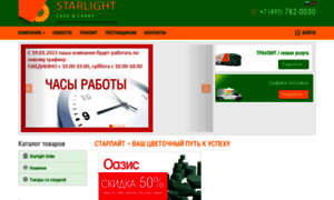 Catalog.starlight.ru thumbnail
