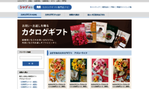 Cataloguegift.jp thumbnail