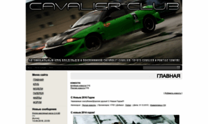 Cavalier-club.ru thumbnail