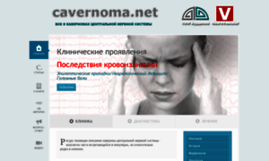 Cavernoma.net thumbnail