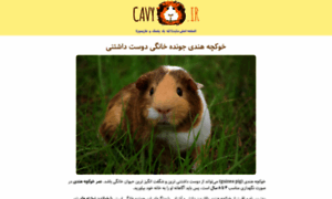 Cavy.ir thumbnail