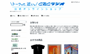 Cbcradio.shop-pro.jp thumbnail