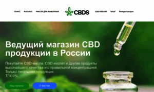 Cbds.ru thumbnail
