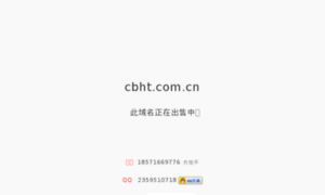 Cbht.com.cn thumbnail