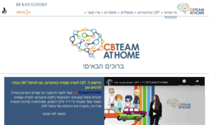 Cbteamathome.co.il thumbnail