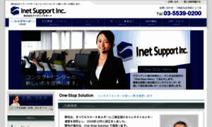 Cc.inet-support.co.jp thumbnail