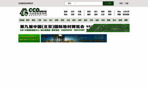 Ccd.com.cn thumbnail