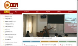 Ccer.edu.cn thumbnail