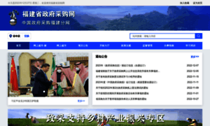 Ccgp-fujian.gov.cn thumbnail