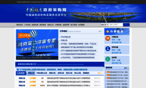 Ccgp-hunan.gov.cn thumbnail