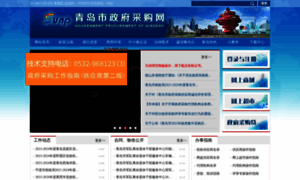 Ccgp-qingdao.gov.cn thumbnail