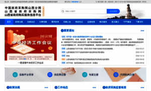 Ccgp-shanxi.gov.cn thumbnail