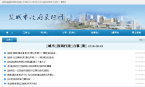 Ccgp-yancheng.gov.cn thumbnail