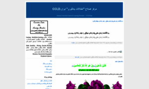 Ccld-iran.blogfa.com thumbnail