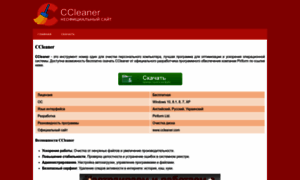 Ccleaner-piriform.ru thumbnail