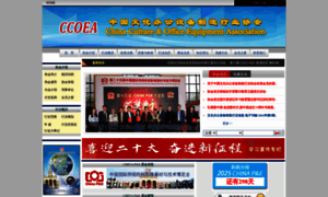 Ccoea.org.cn thumbnail