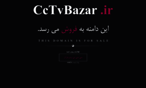 Cctvbazar.ir thumbnail