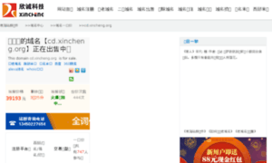 Cd.xincheng.org thumbnail