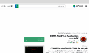 Cdma-field-test-application.softonic-ar.com thumbnail